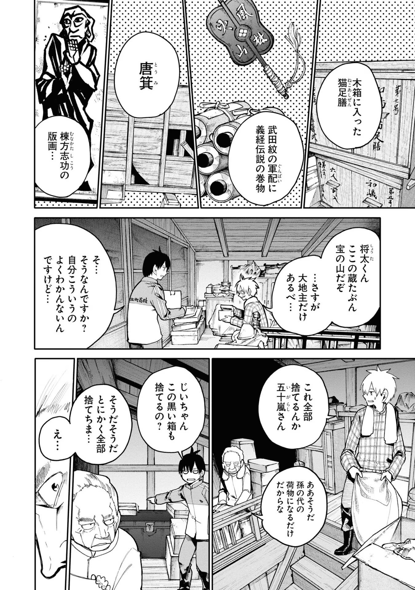 Ojii-san to Obaa-san ga Wakigaetta Hanashi - Chapter 62 - Page 2